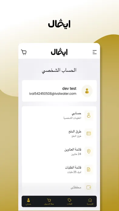 ภาพหน้าจอของ IVAL Water – مياه ايفال