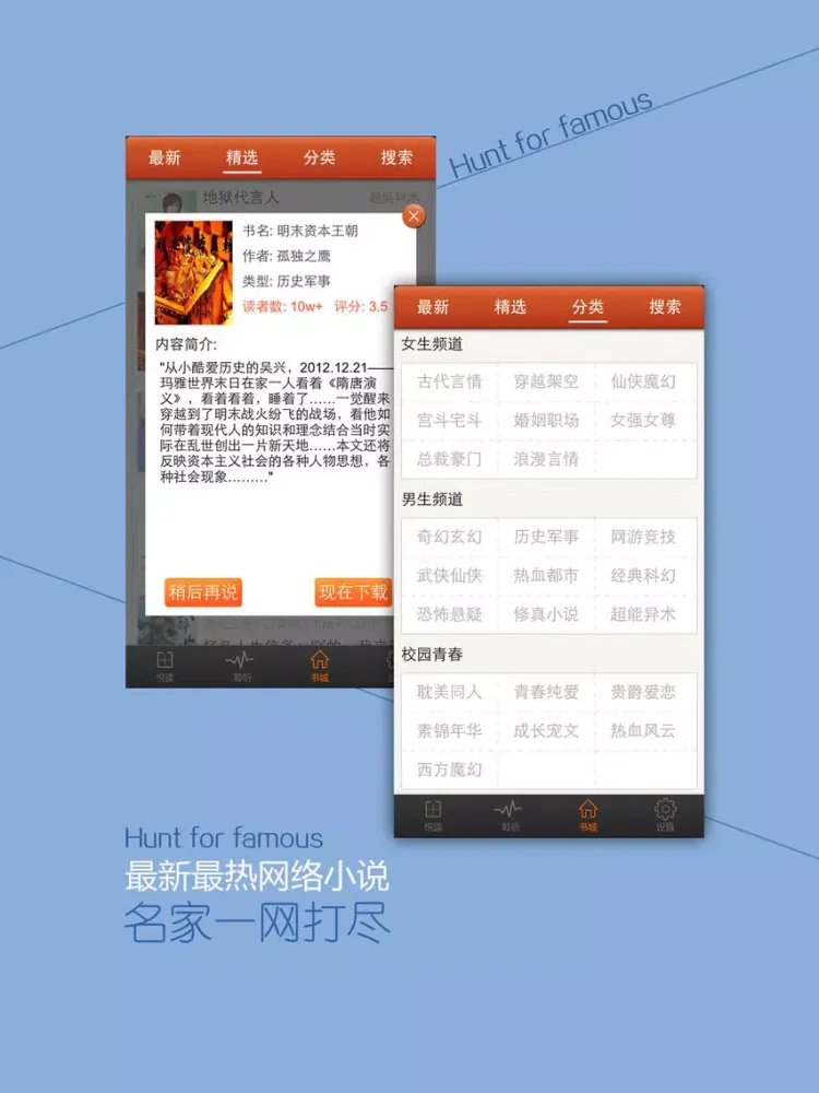Скриншоты 最爽看小说–爽文书城 iPad 