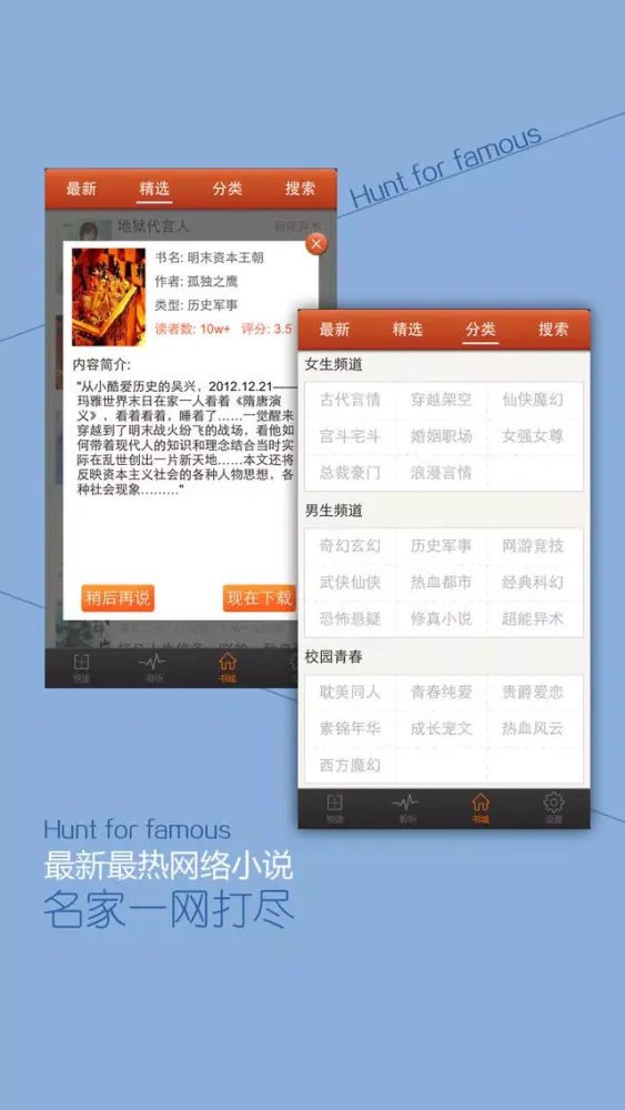 Скриншоты 最爽看小说–爽文书城