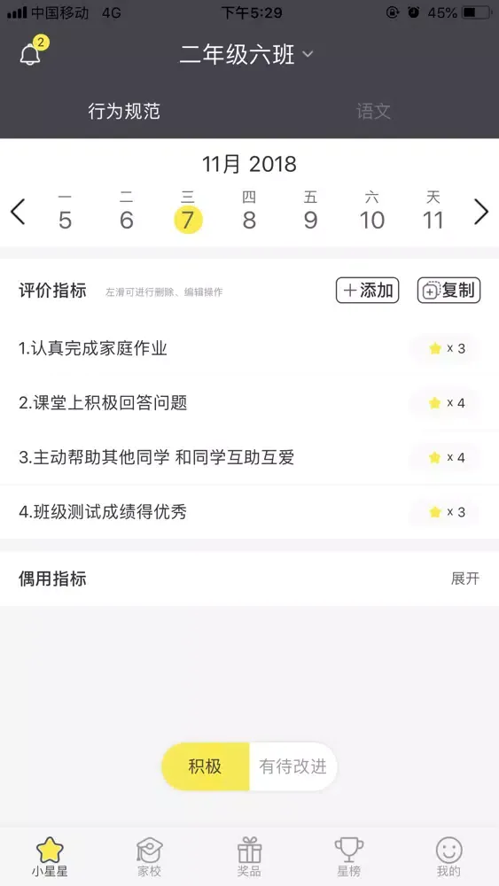 Capturas de tela do 爱长大-老师版