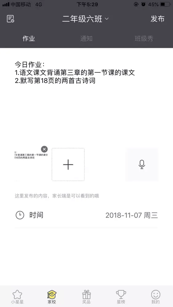 Capturas de tela do 爱长大-老师版