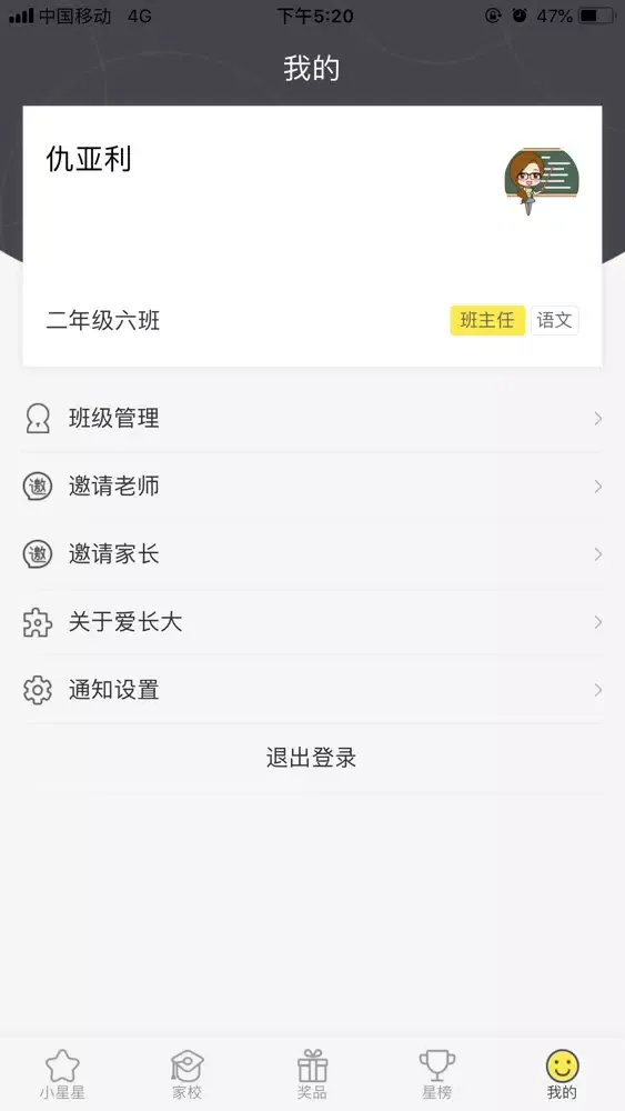 Capturas de tela do 爱长大-老师版