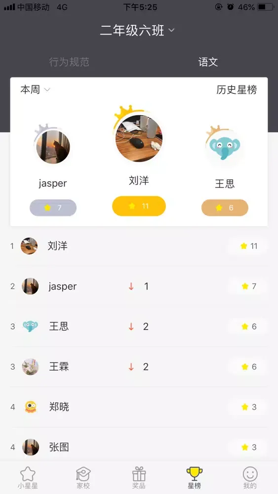 Capturas de tela do 爱长大-老师版