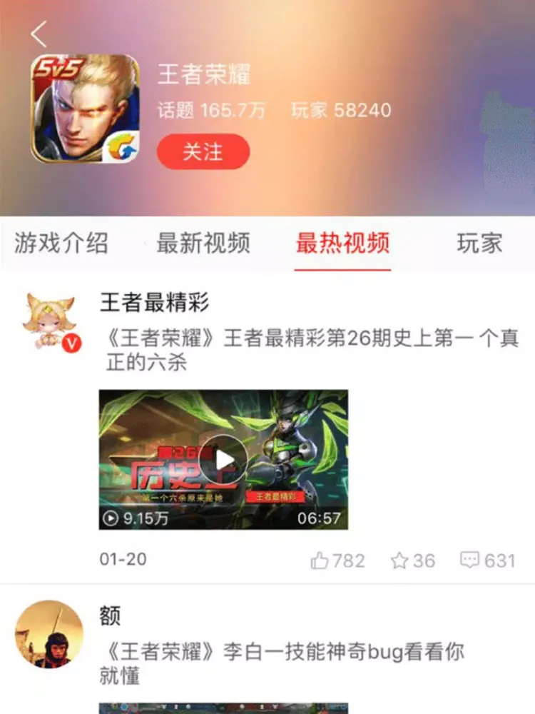 Captures d'écran de 手游视界-手游录屏社区 iPad 
