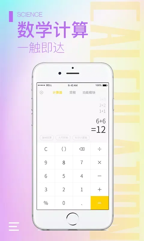 Tangkapan layar 计算器大师
