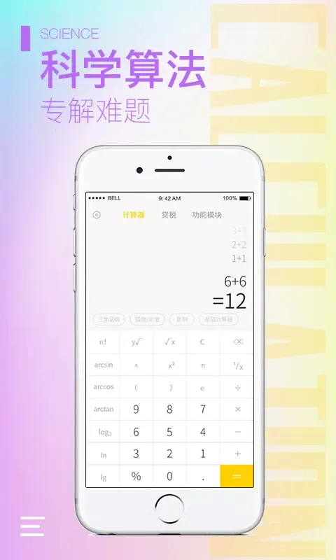 Tangkapan layar 计算器大师