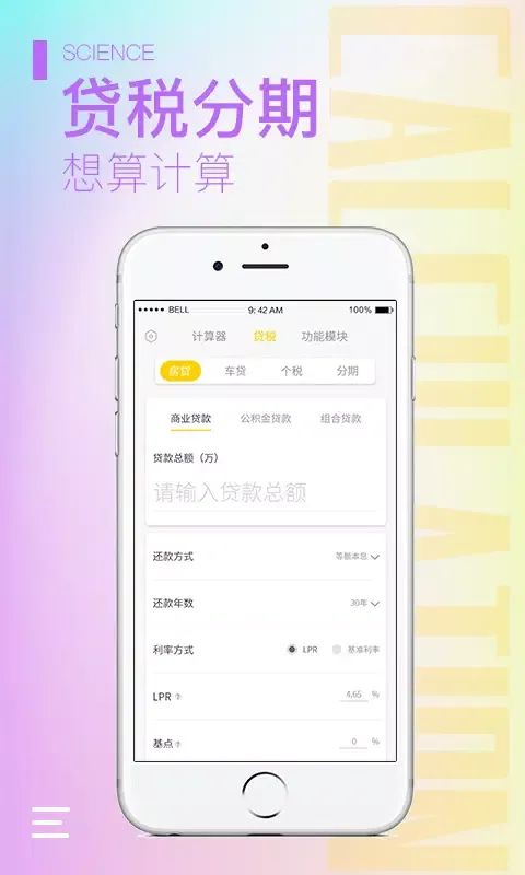 Tangkapan layar 计算器大师