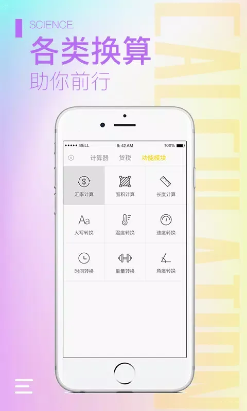 Tangkapan layar 计算器大师