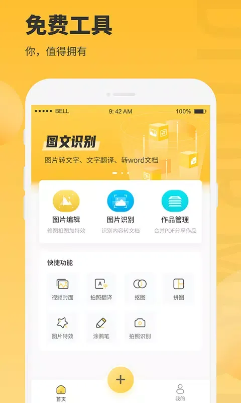 Capturas de pantalla de 图片编辑大师