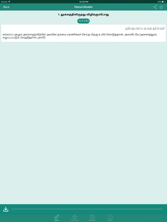 Hisn-ul-Muslim iPad  스크린샷