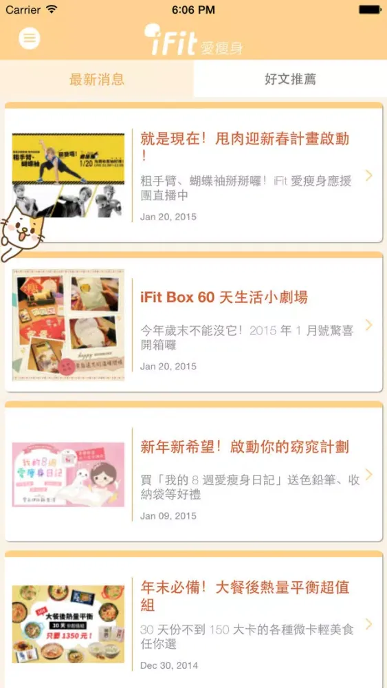 Zrzuty ekranu iFit 愛瘦身