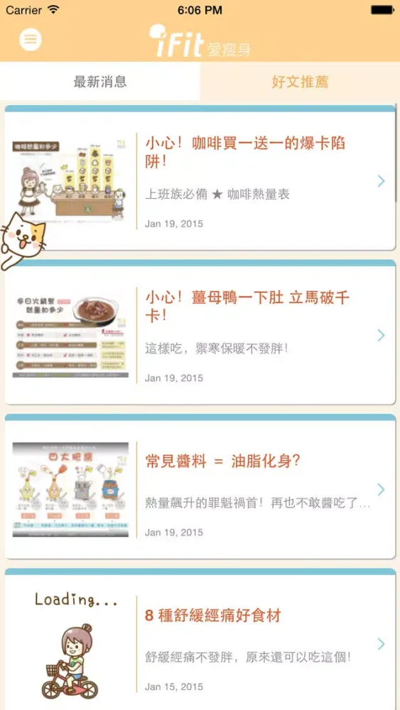 Zrzuty ekranu iFit 愛瘦身