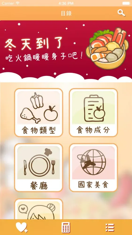 熱量100 سکرین شاٹس