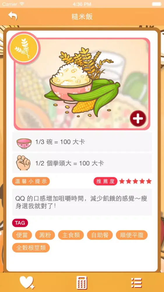 熱量100 سکرین شاٹس