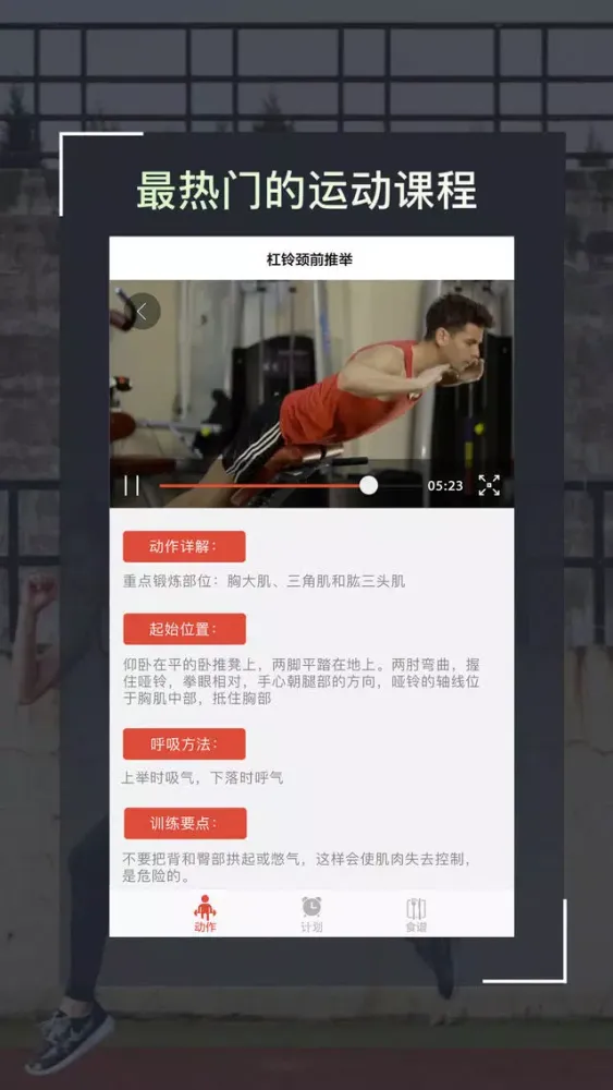صور 健身帮手-专业的健身运动宝典