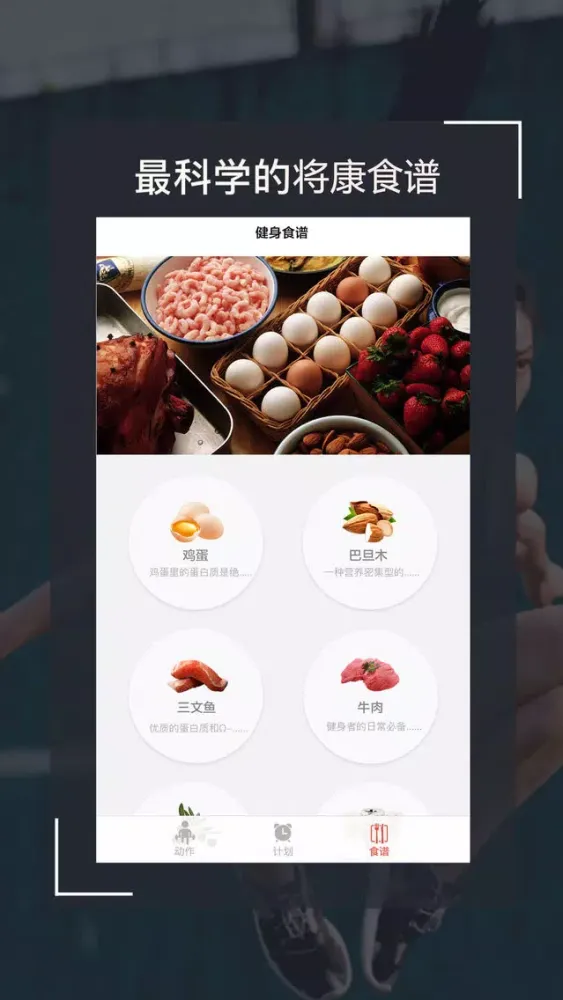 صور 健身帮手-专业的健身运动宝典