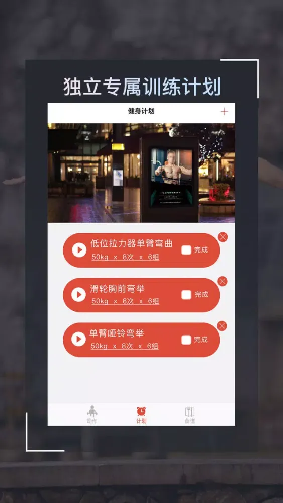 صور 健身帮手-专业的健身运动宝典