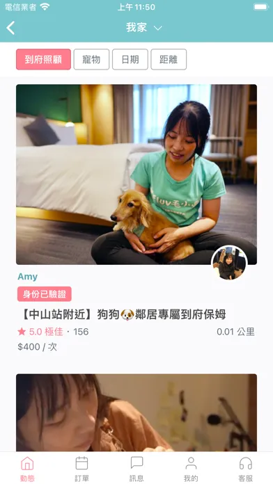 Fluv - Find Trusted Pet Sitter স্ক্রিনশট