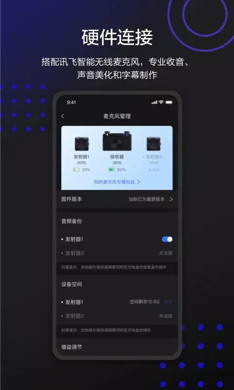 讯飞听见字幕 スクリーンショット