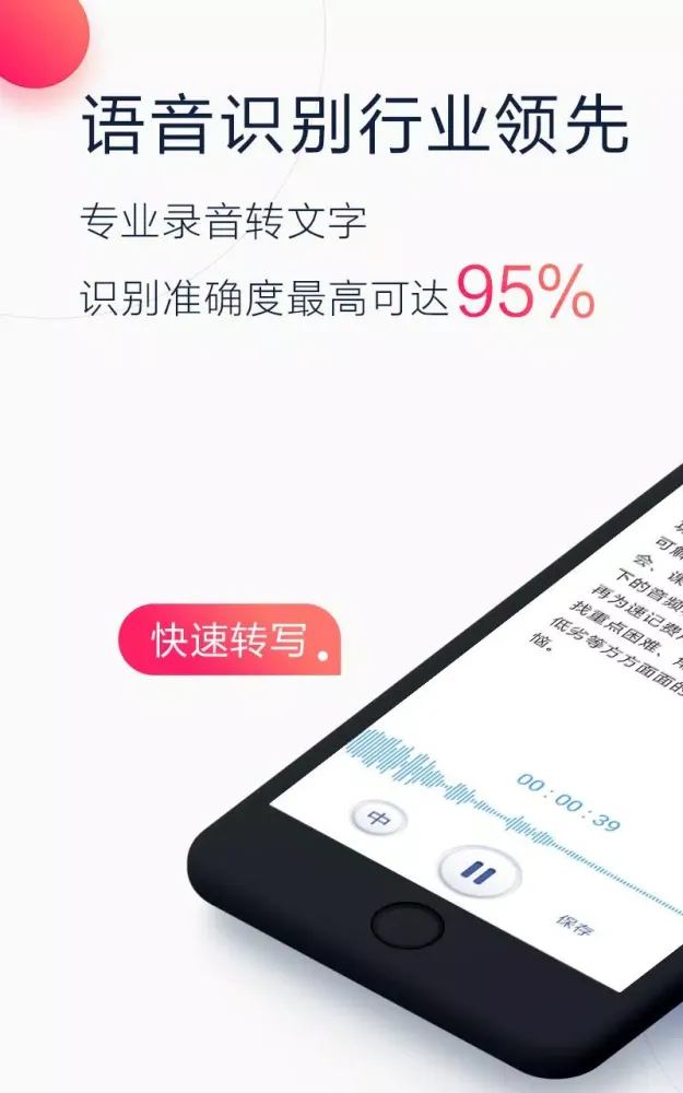 讯飞听见 Ekran Görüntüleri