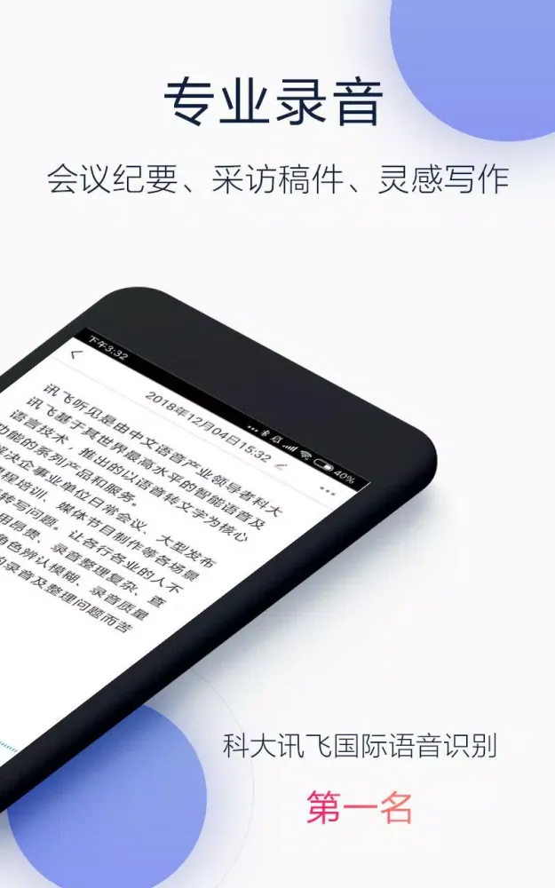 讯飞听见 Ekran Görüntüleri