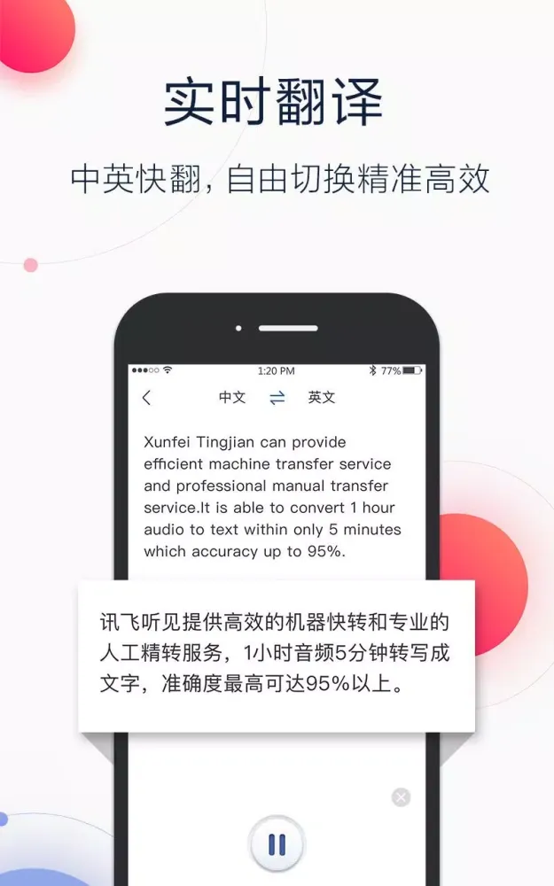 讯飞听见 Ekran Görüntüleri