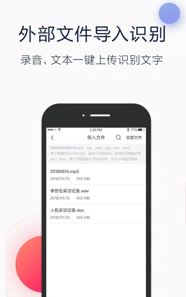 讯飞听见 Ekran Görüntüleri