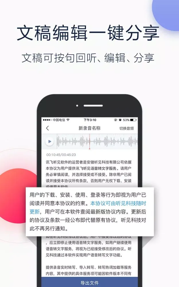 讯飞听见 Ekran Görüntüleri