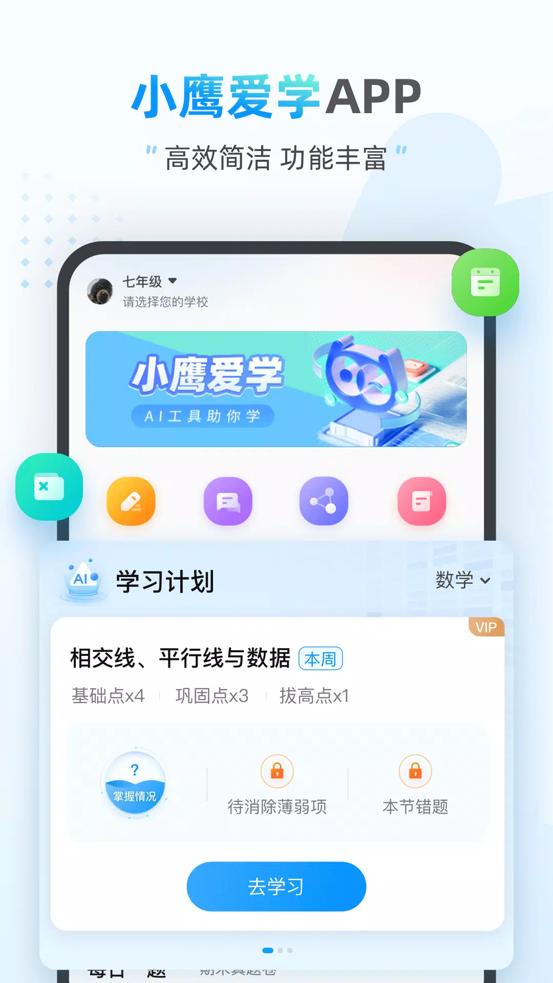 小鹰爱学 Screenshots1