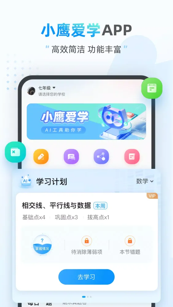 小鹰爱学 স্ক্রিনশট