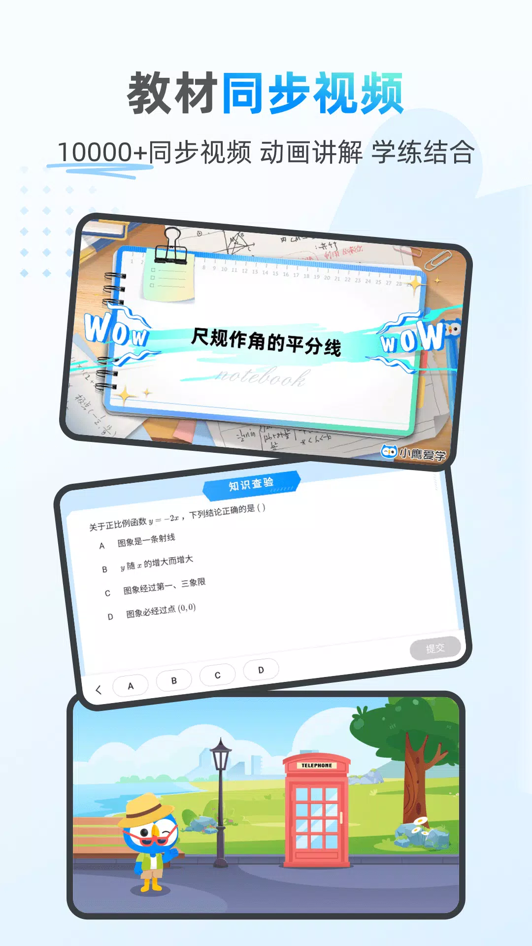 小鹰爱学 Screenshots3