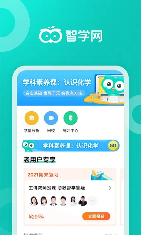 智学网 Screenshots