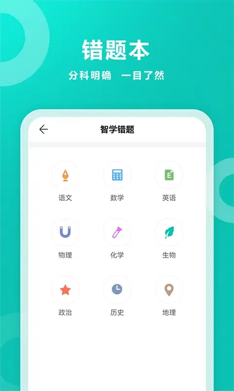 智学网 Screenshots