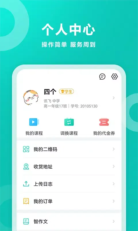 智学网 Screenshots
