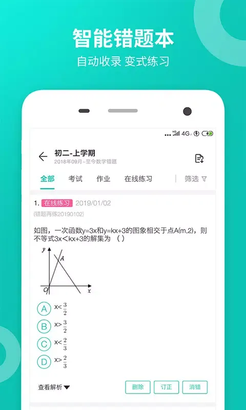 智学网学生端應用截圖