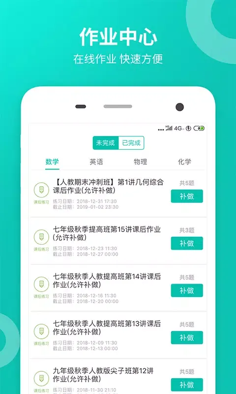 智学网学生端應用截圖