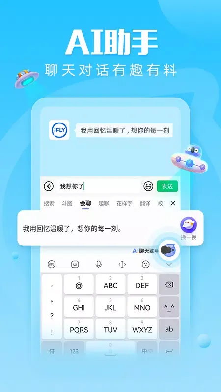 讯飞输入法 Screenshots
