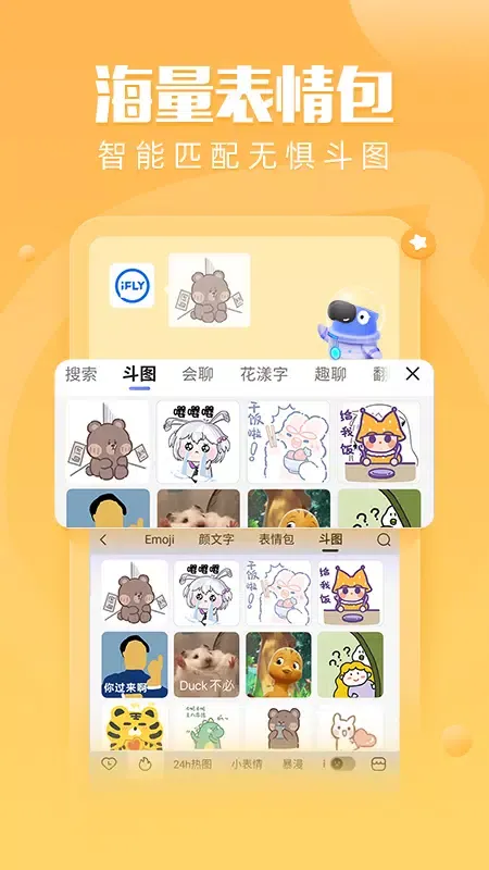 讯飞输入法 Screenshots