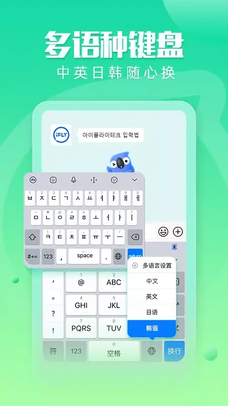 讯飞输入法 Screenshots