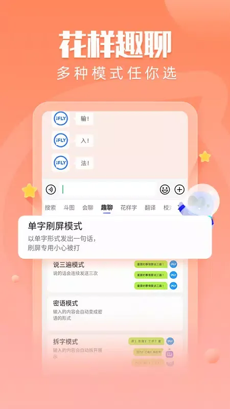 讯飞输入法 Screenshots