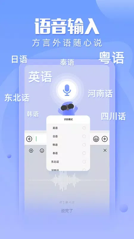 讯飞输入法 Screenshots