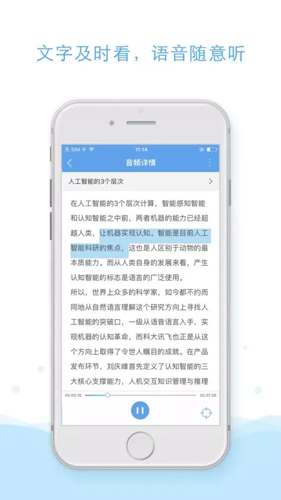 会议助理 - 录音快速转文字應用截圖