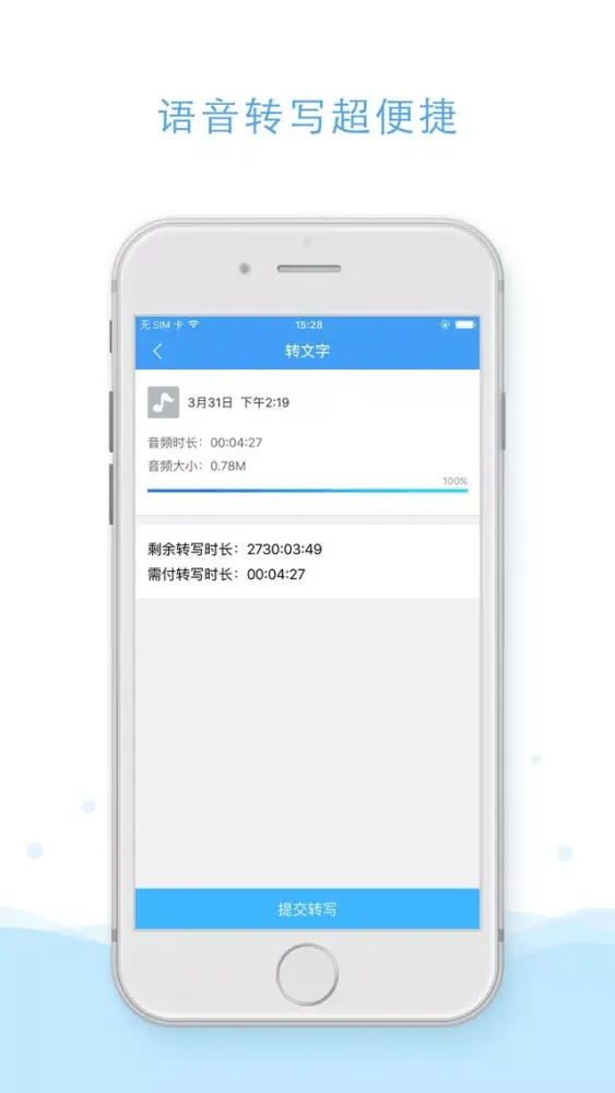 会议助理 - 录音快速转文字應用截圖
