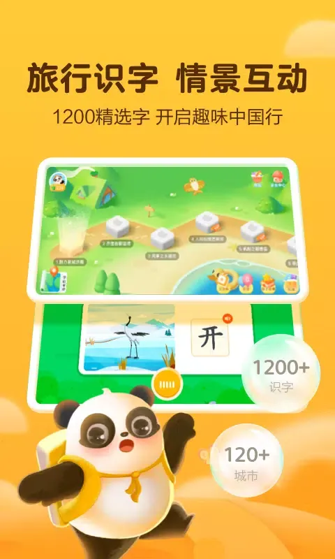 幼学中文 Screenshots