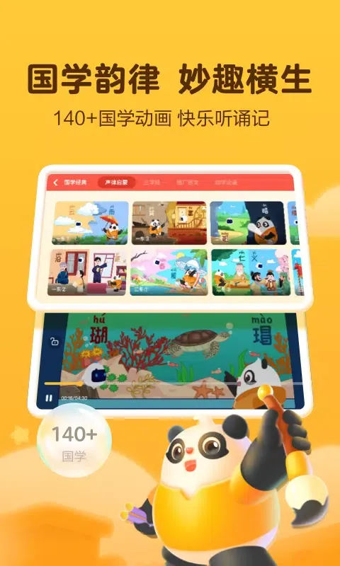 幼学中文 Screenshots