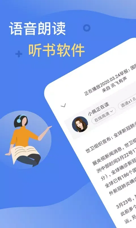 讯飞有声 스크린샷
