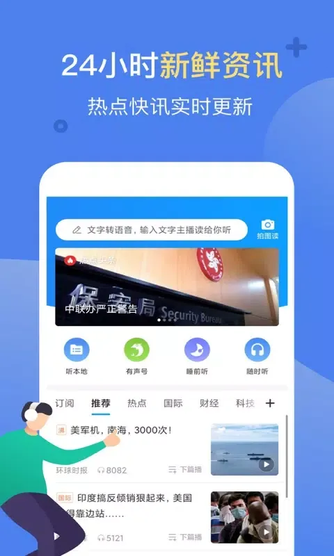 讯飞有声 스크린샷
