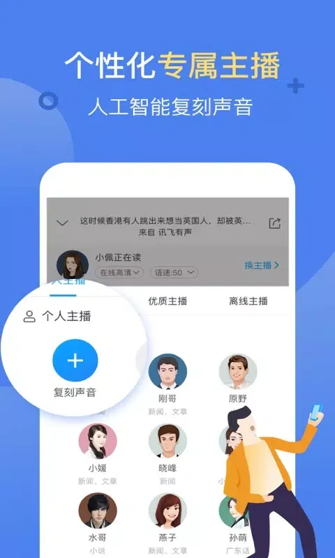 讯飞有声 스크린샷