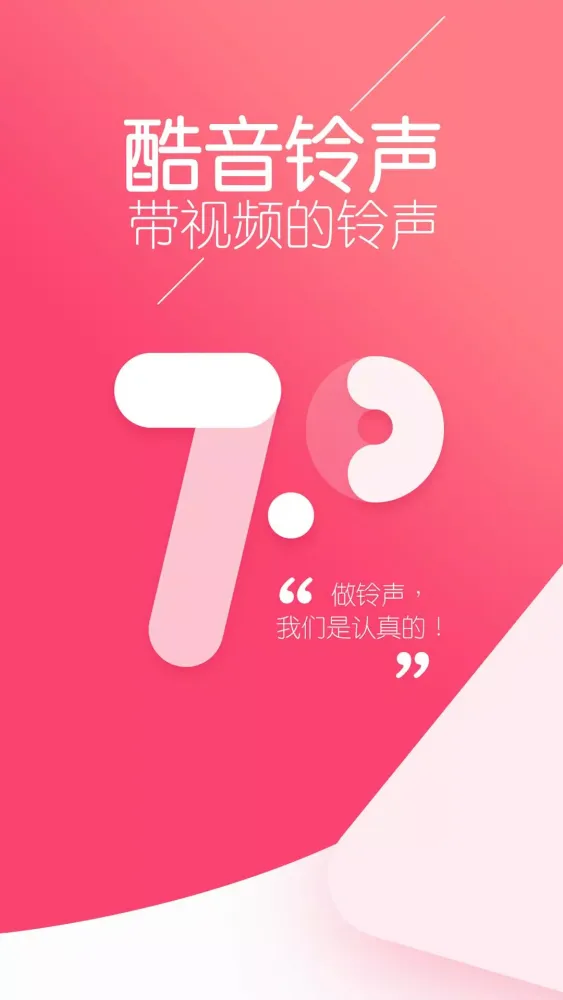 Ảnh chụp màn hình của 酷音铃声