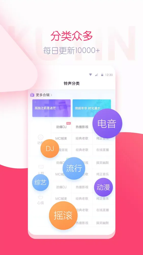 Ảnh chụp màn hình của 酷音铃声